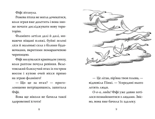 Фламінго-балерина - фото 4