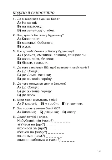 Українська мова. Абетка в асоціативних кущах та сенканах - фото 12