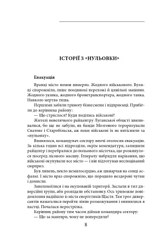 Таки війна... Із щоденника офіцера сектору "А" - фото 8