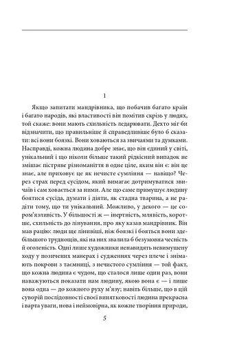 Шопенгауер як вихователь. Сутінки ідолів - фото 3