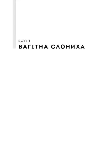 Усі ми трохи дивакуваті. Міф про масовість та кінець конформізму - фото 4