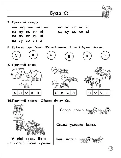 Тренажер з навчання грамоти. Формування навичок читання - фото 4