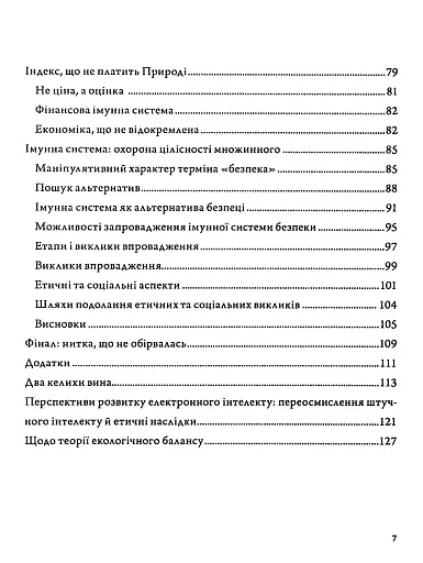 Чудернацький світ або Пангея - фото 4