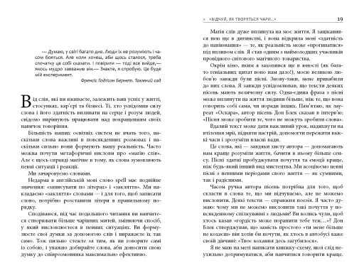 Мистецтво говорити - фото 4