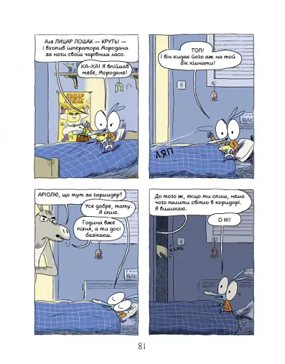 Аріоль. Мій найкращий друг — свинтус - фото 9