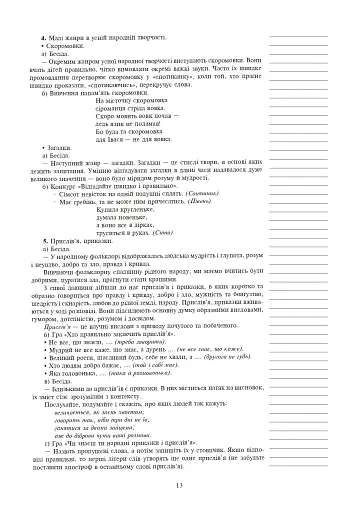 Українська мова та читання. Позакласне читання. 4 клас. Конспекти уроків - фото 11