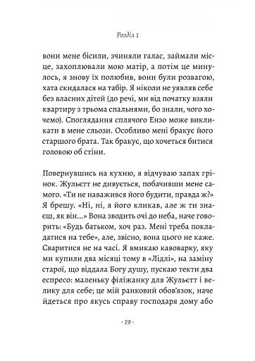 Ви говорите про мого сина - фото 10