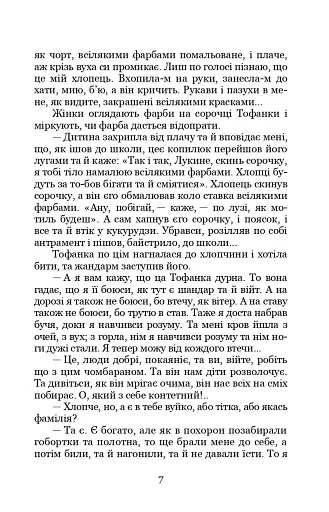 Вовчиця. Вибрані твори - фото 6