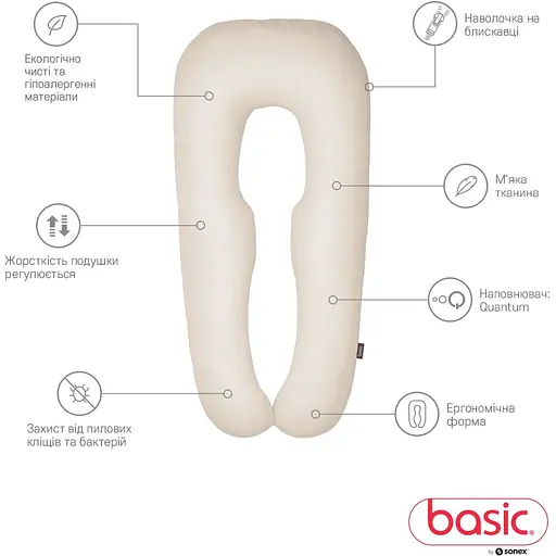 Подушка Sonex Basic Flex для беременных и отдыха П-образная антиаллергенная 135x68x25 бежевая (SO102579) - фото 4