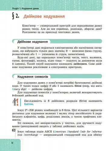 Інформатика. 8 клас. Підручник - фото 5