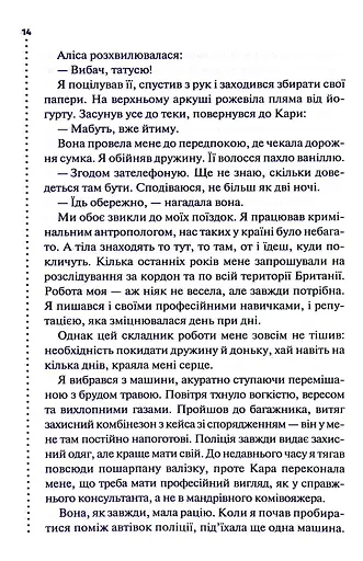 Поклик з могили. Четверте розслідування - фото 10
