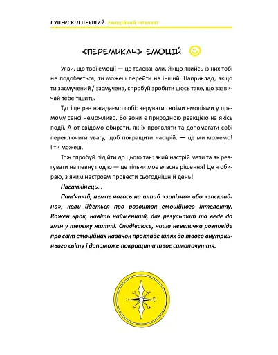 16 суперскілів для підлітків - фото 13