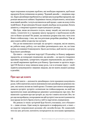 Формулювання дизайнерських рішень - фото 10