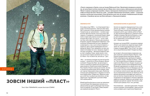 Локальна історія №4/2024. Пласт - фото 6