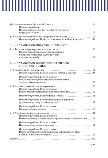 Трудове навчання (технічні види праці). 9 клас. Підручник - фото 3