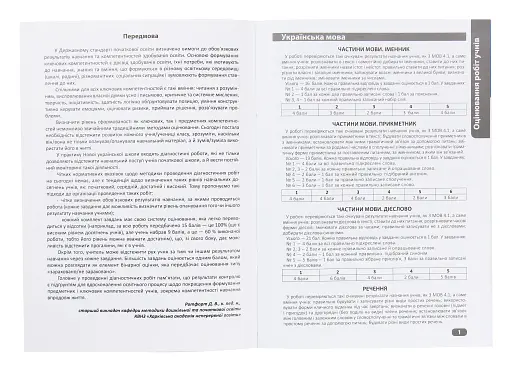 Перевір свої досягнення. 3 клас. 2 частина - фото 3