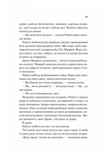 Виверження - фото 9