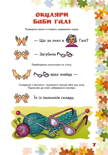 Пальчикові вправи вчителю початкових класів. 1-4 клас - фото 6