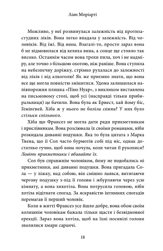 Дев’ять незнайомців - фото 9