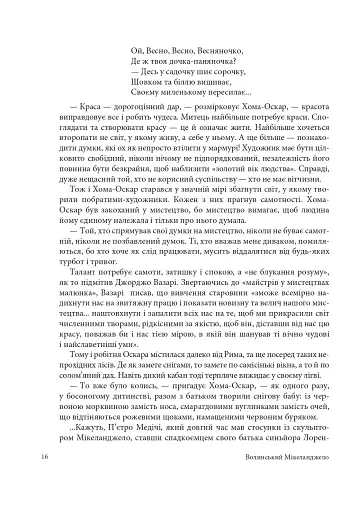 Волинський Мікеланджело Оскар Сосновський - фото 12