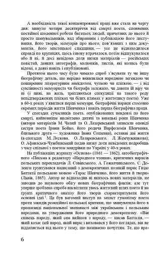 Тарас Шевченко-Грушівський. Хроніка його життя - фото 6