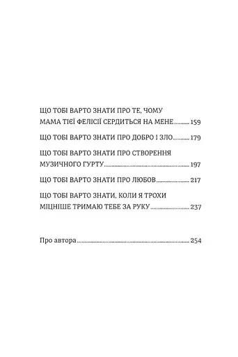 Що мій син має знати про світ - фото 5