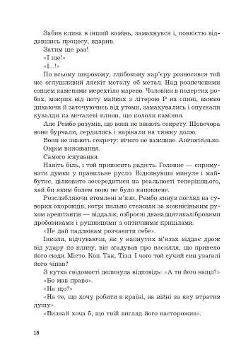 Перша кров. Частина 2 - фото 15