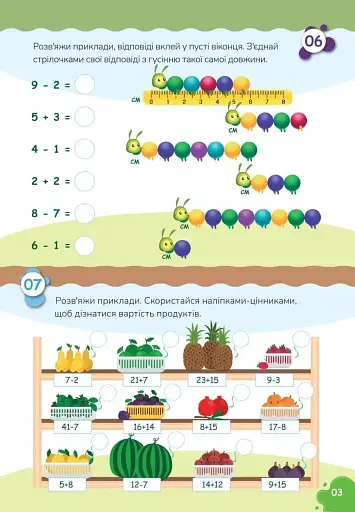 Вчимося на відмінно. Додавання і віднімання - фото 4