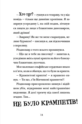 Хлопавка для Різдвозавра - фото 7