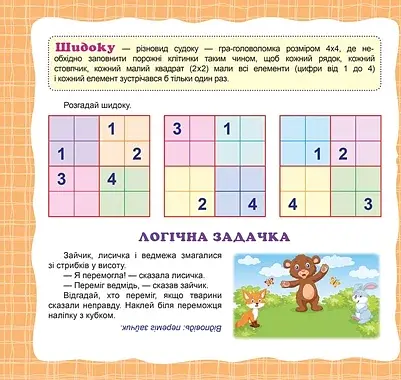 Головоломки. Лисеня - фото 5