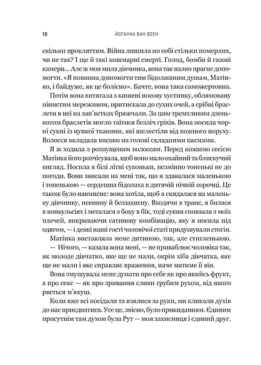 Моє любе жахливе створіння - фото 4