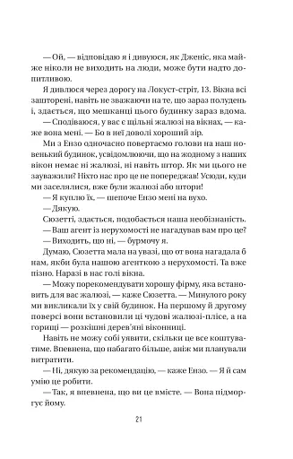 Служниця спостерігає - фото 18