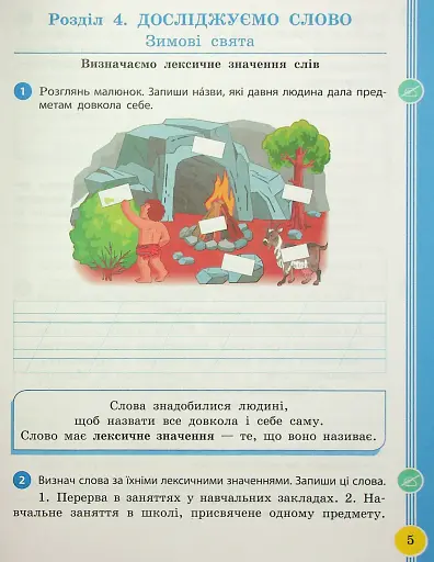 Українська мова та читання. 2 клас. Навчальний посібник у 6-ти частинах. Частина 4 - фото 4