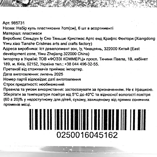 Набор шаров пластиковых Market Union 7см в ассортименте 6 шт.  - фото 4