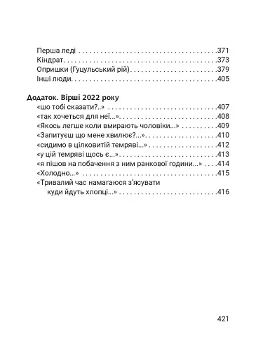 Четверта хвиля. Вірші з війни - фото 6