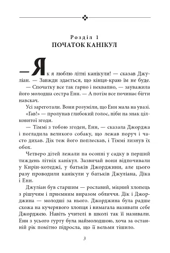 Славетна п'ятірка. Книга 5. П'ятеро шукачів пригод у фургонах - фото 4