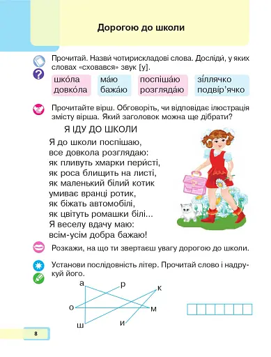Українська мова. Буквар. 1 клас. Частина 5 - фото 7