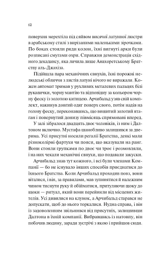 Володар джинів. Всесвіт мертвих джинів. Книга 1 - фото 8