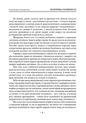 Політична злочинність - Ломброзо Чезаре - фото 7