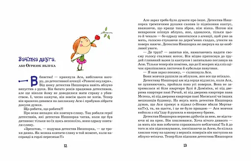 Зачіпки детектива Нишпорки. Канікули детектива Нишпорки. - фото 4