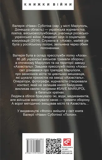 Азовсталь. Сталева пресслужба - Валерія «Нава» Суботіна - фото 2