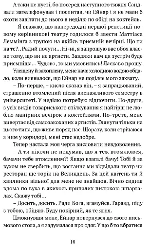 Поглянь – он смерть тебе чекає - фото 6