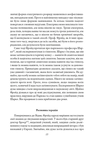 Фундаментальні концепції психоаналізу - фото 15
