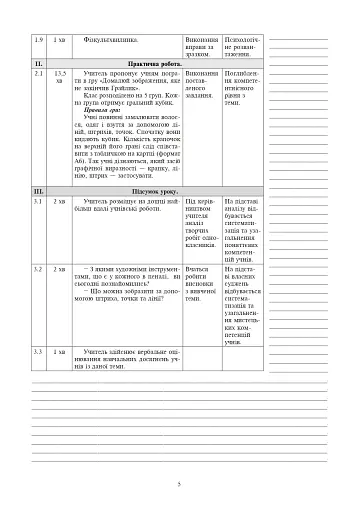 Мистецтво. 1 клас. Конспекти уроків - фото 4