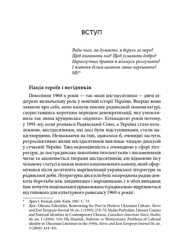 Берег чекань. Культурологічне дослідження шістдесятництва - фото 8