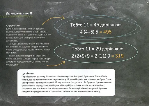 Крута Математика - фото 8