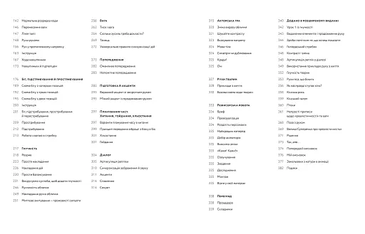 Анімація: Посібник з виживання - фото 4