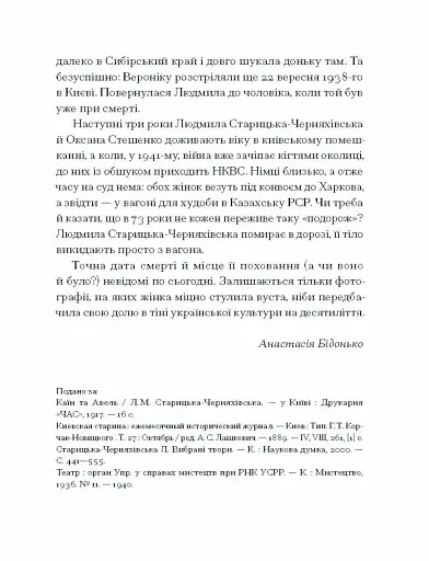 Людмила Старицька-Черняхівська. Вибране - фото 5