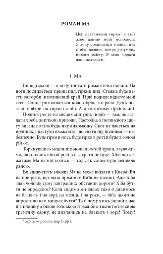 Байгород. Оповідання. Есеї. Сценарій - фото 4