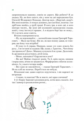Агент СД. Ципа зникає вдруге (Неймовірні детективи 2) - фото 16
